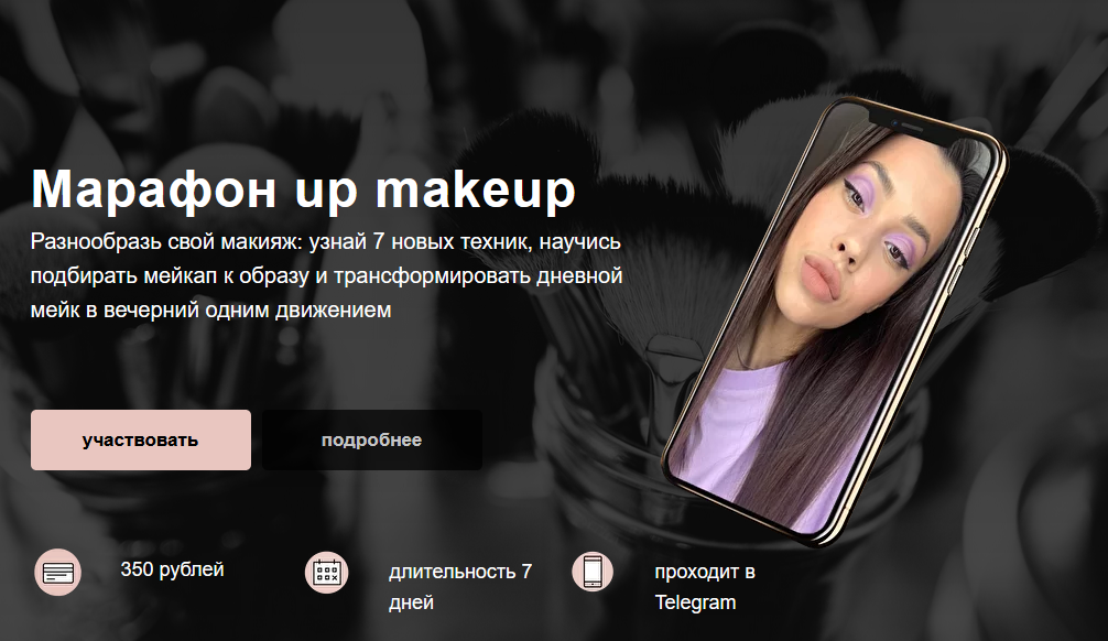 Алина Назарова Марафон: up makeup 2020 слив курса