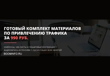 Convert Monster Готовый комплект материалов по привлечению трафика 2018 слив