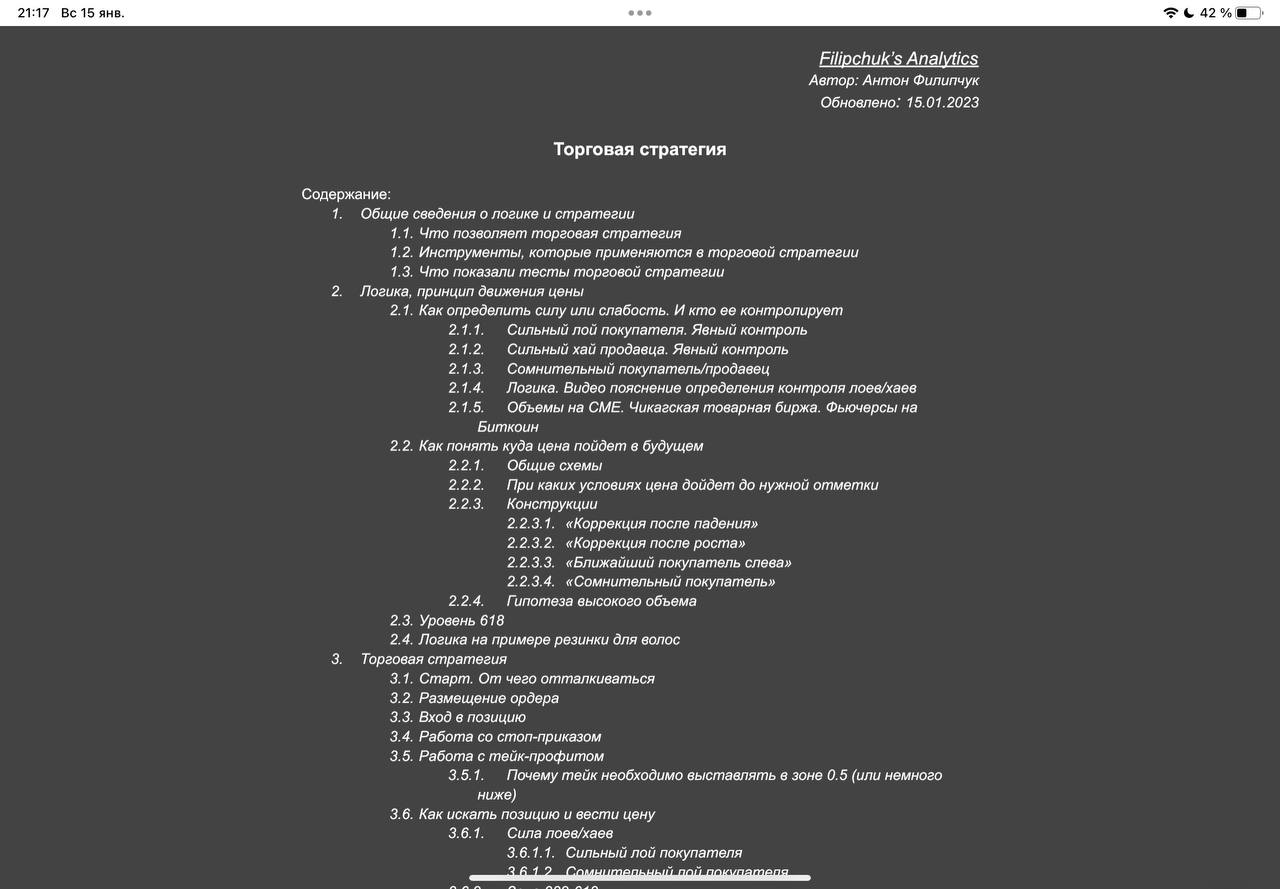Антон Филипчук Торговая стратегия + логика* «Filipchuk’s method». btc/usdt, Binance futures 2023 слив курса