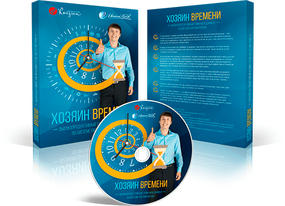 Хозяин времени - Евгений Попов слив курса