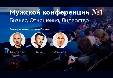 Мужская конференция №1 - Петерсил, Волошин, Азимов, Гандапас, Курьянов 2016 слив