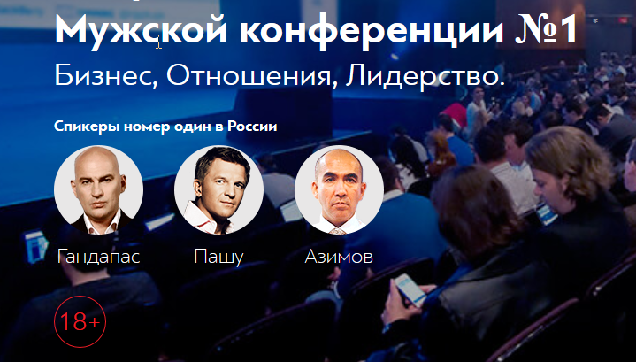 Мужская конференция №1 - Петерсил, Волошин, Азимов, Гандапас, Курьянов 2016 слив курса