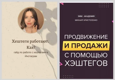 Чек-листы «Хэштеги» 2020 слив