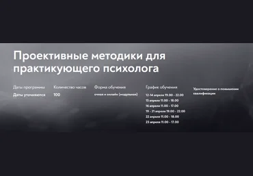Е. Журек, С. Журек МИП Проективные методики для практикующего психолога. Онлайн форма 2023 слив