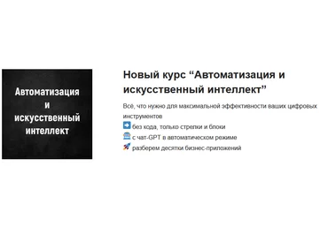 Артем Дзюба Автоматизация и искусственный интеллект — полный курс 2023 слив