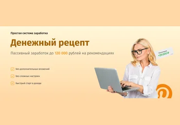 Сергей Вольнов Денежный рецепт 2023 скачать слив