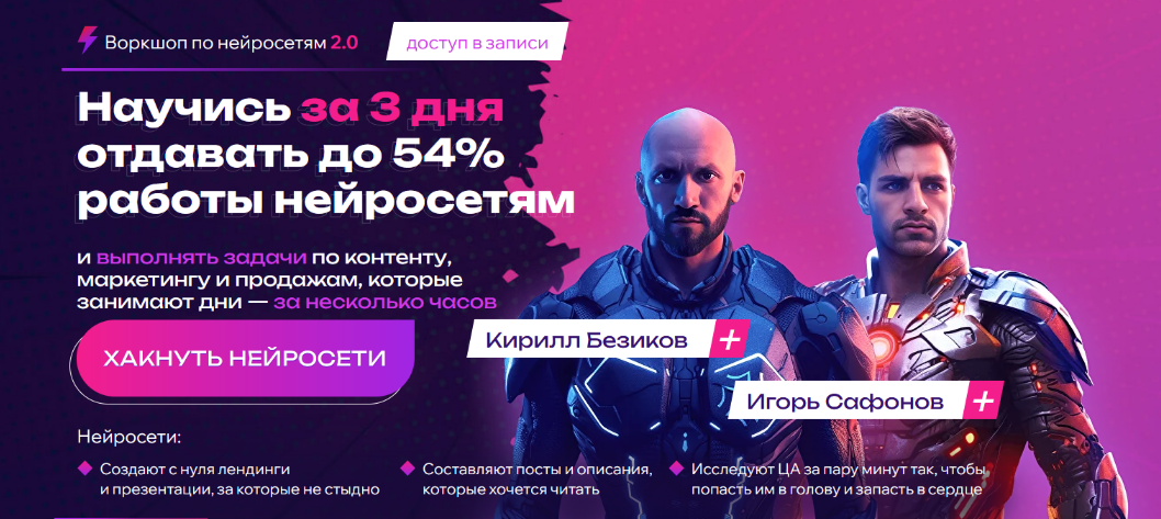 Кирилл Безиков, Игорь Сафонов Воркшоп по нейросетям 2.0 2023 слив курса