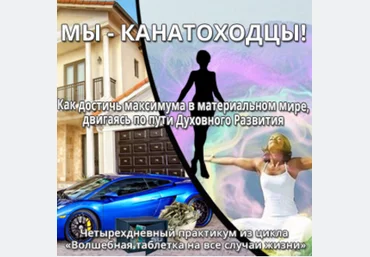 Мы - канатоходцы - Герман 2016 слив