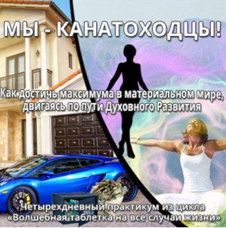 Мы - канатоходцы - Герман 2016 слив курса