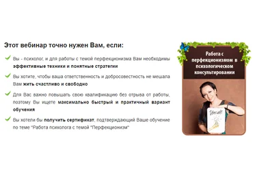 Работа психолога с темой «Перфекционизм» - Минакова 2018 слив