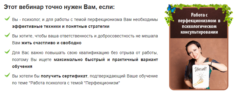 Работа психолога с темой «Перфекционизм» - Минакова 2018 слив курса