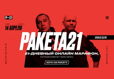 Дмитрий Портнягин, Эд Халилов Ракета21. Тариф Стандарт 2020 слив