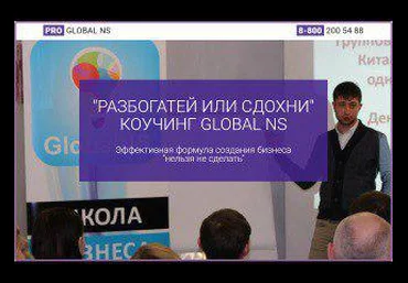 Курс Ибрагима «Разбогатей или сдохни» VIP пакет за 79000 руб. скачать слив