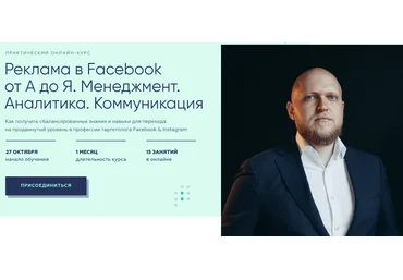 Targetorium Виктор Филоненко Реклама в Facebook от А до Я. Менеджмент. Аналитика. Коммуникация слив