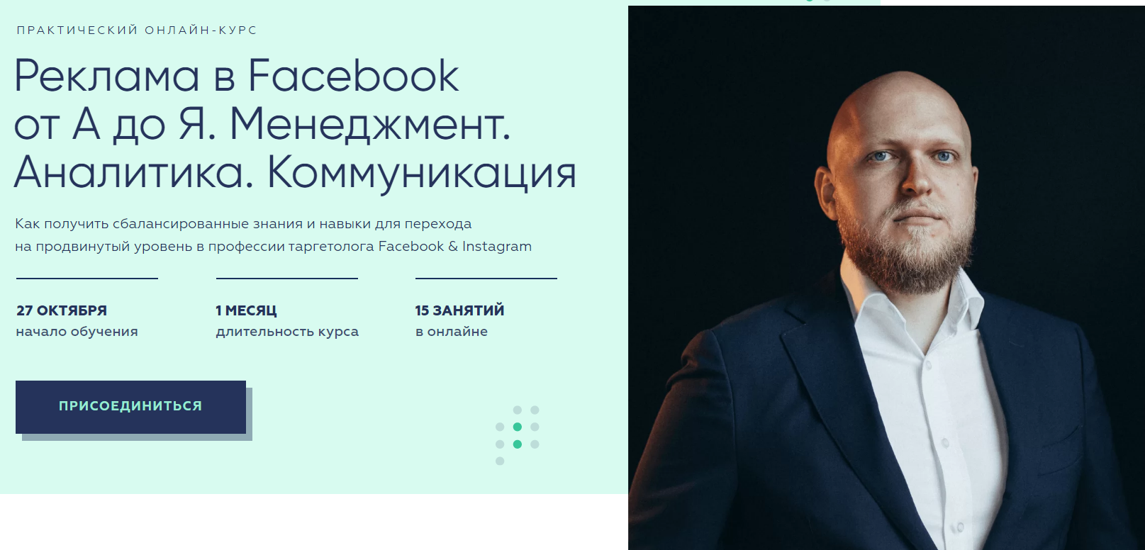 Targetorium Виктор Филоненко Реклама в Facebook от А до Я. Менеджмент. Аналитика. Коммуникация слив курса