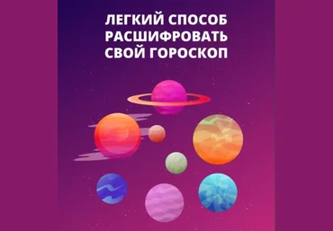 Алена Ленская Гайд «Легкий способ расшифровать свой гороскоп» 2021 слив