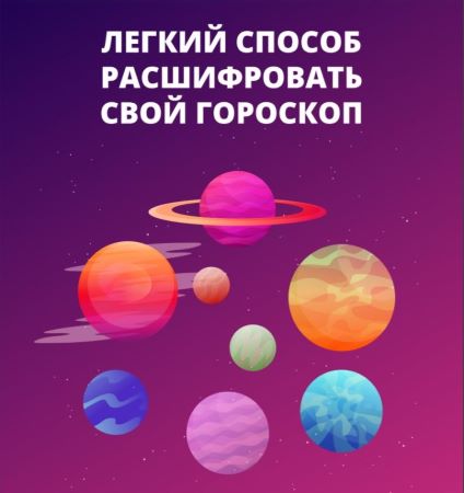 Алена Ленская Гайд «Легкий способ расшифровать свой гороскоп» 2021 слив курса