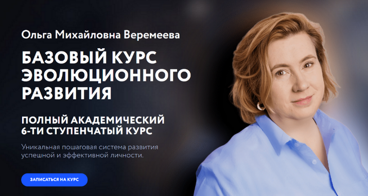 Ольга Веремеева Врата Миров Базовый курс эволюционного развития. 5 ступень 2023 слив курса