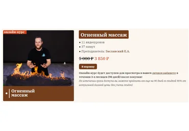 Сандал Егор Заславский - Огненный массаж 2023 слив