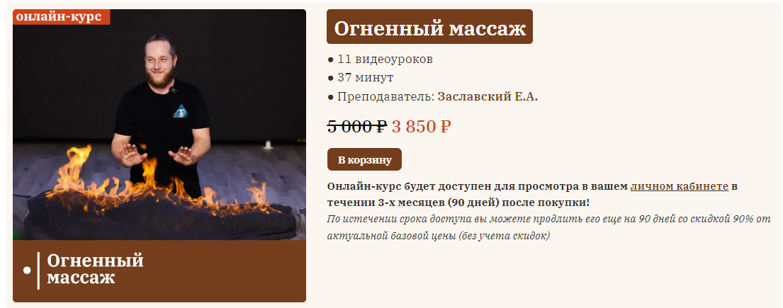 Сандал Егор Заславский - Огненный массаж 2023 слив курса