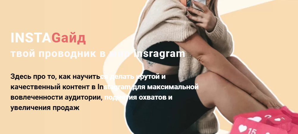 Blank page Ксения Попова - InstaGайд твой проводник в мир insragram 2021 слив курса