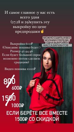 Шитье Лена Соцкова - Кофта с лампасами 2022 слив курса