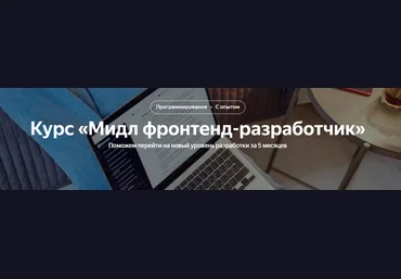Яндекс.Практикум Мидл фронтенд-разработчик Часть 3 из 5 2021 слив