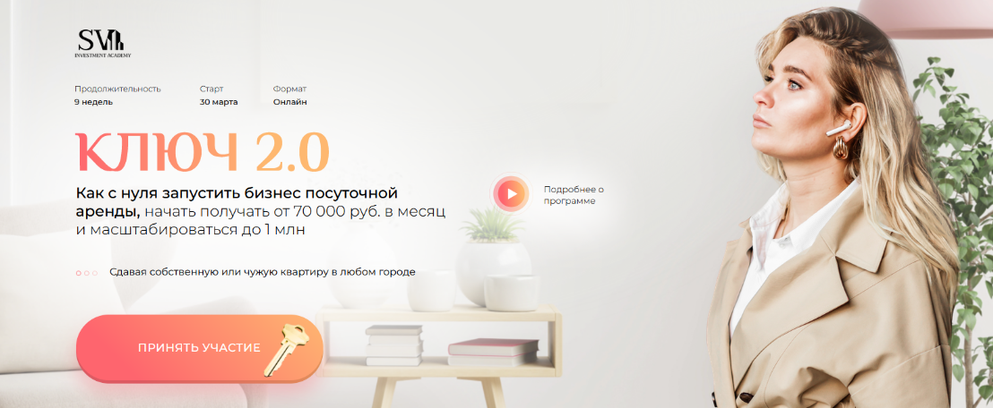 Виктория Соболева Кузница Рантье Ключ 2.0 Тариф «Рантье» 2024 слив курса