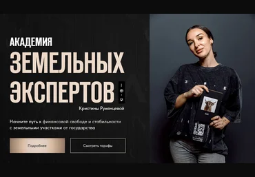 Кристина Румянцева Путь землевладельца. Тариф VIP 2025 слив