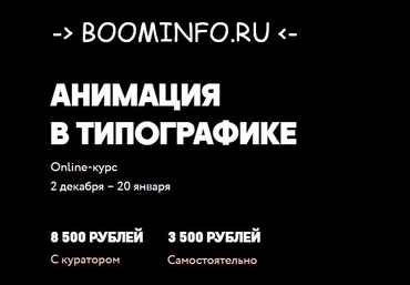 АНИМАЦИЯ  В ТИПОГРАФИКЕ | Сергей Котельников слив