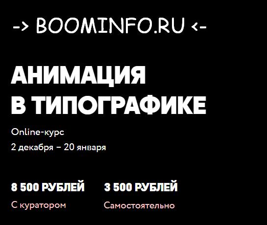 АНИМАЦИЯ  В ТИПОГРАФИКЕ | Сергей Котельников слив курса