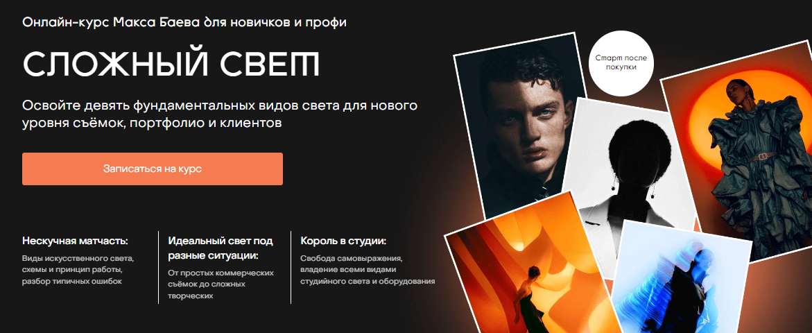 Contentography Максим Баев - Сложный свет 2023 слив курса