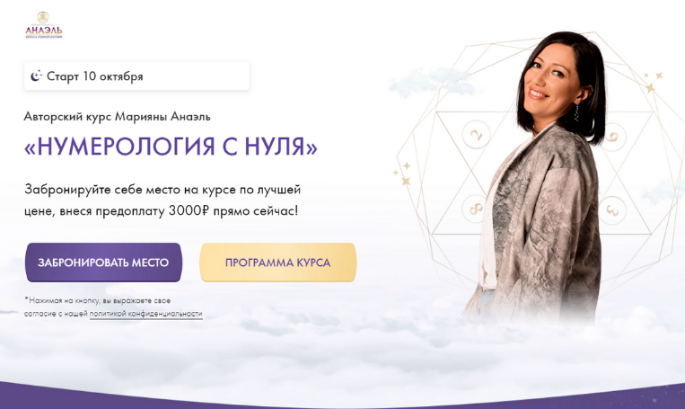 Марияна Анаэль Нумерология с нуля. Тариф “Последователь” 2023 слив курса
