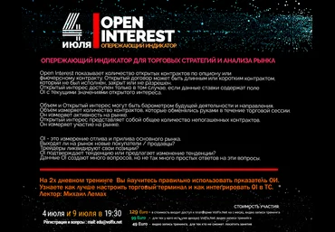 Volfix Открытый интерес и как его применять в торговле слив