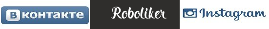 ВРоболайкере - бесплатная программа для Roboliker!Free Bot слив курса