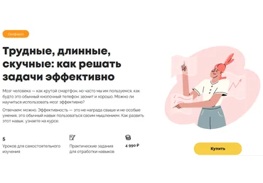 Психодемия Ольга Сахарова ― Трудные, длинные, скучные: как решать задачи эффективно 2024 слив