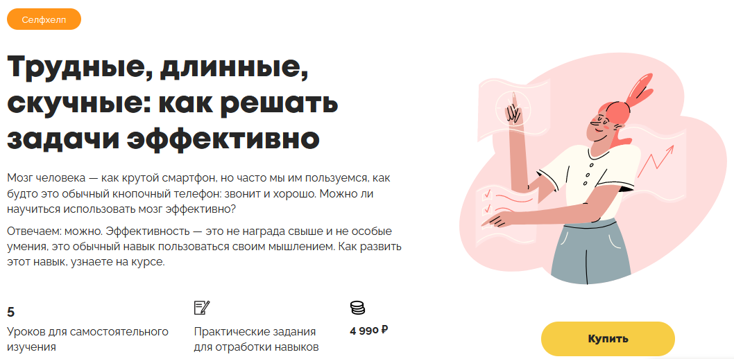 Психодемия Ольга Сахарова ― Трудные, длинные, скучные: как решать задачи эффективно 2024 слив курса