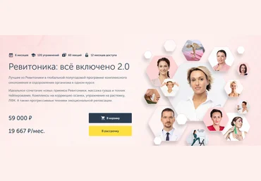 Анастасия Дубинская, Лилия Гарипова Ревитоника Ревитоника: всё включено 2.0 2024 слив