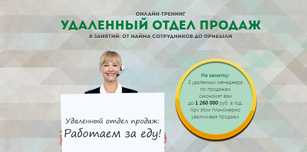 Максим Горбачев, Андрей Веселов Удаленный отдел продаж 2020 слив курса