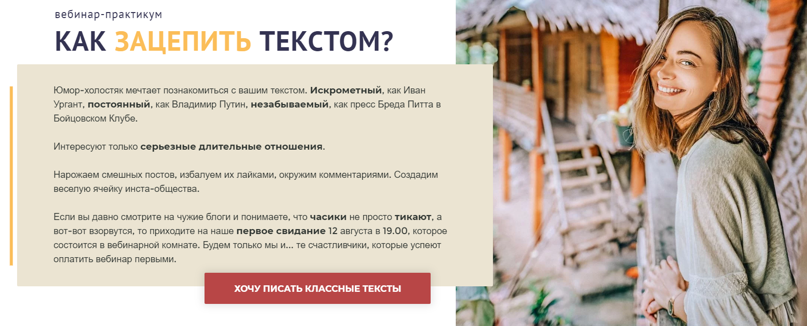 Лена Pinnywooh Как зацепить текстом 2020 слив курса