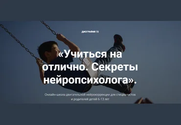 Диляра Нугуманова Учиться на отлично. Секреты нейропсихолога 2020 слив