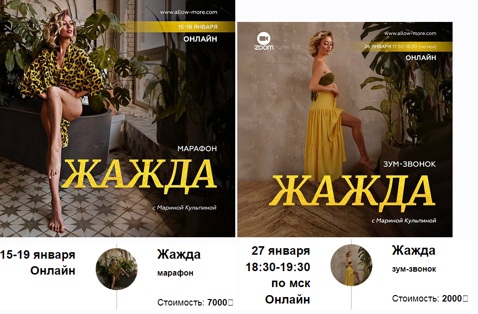 Марина Кульпина Марафон «Жажда» 2023 слив курса