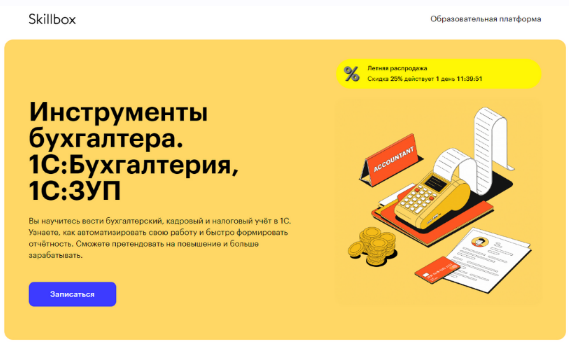 Людмила Ганжа Skillbox 1СБухгалтерия и 1СЗарплата и управление персоналом Комплект курсов 2023 слив курса