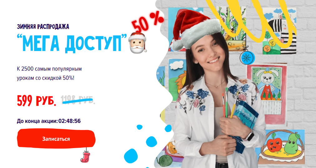 Артпанда Мега доступ к 2500 самым популярным урокам рисования для детей. Абонемент на месяц 2024 слив курса