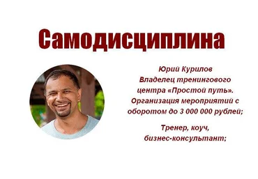 Самодисциплина - Курилов Юрий слив