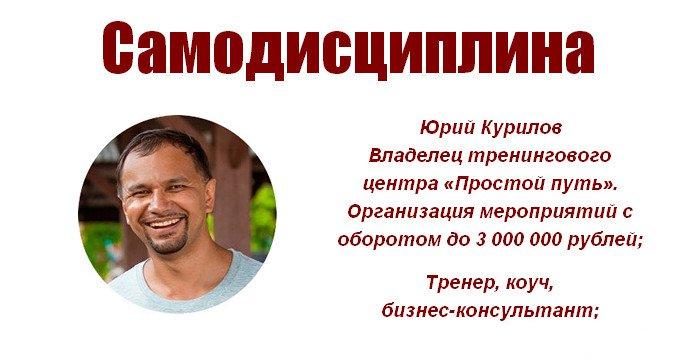 Самодисциплина - Курилов Юрий слив курса