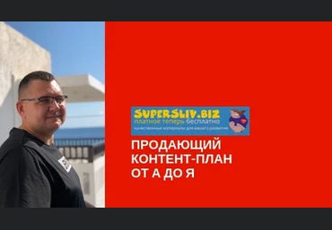 Сергей Загородников Продающий контент план от А до Я 2019 слив