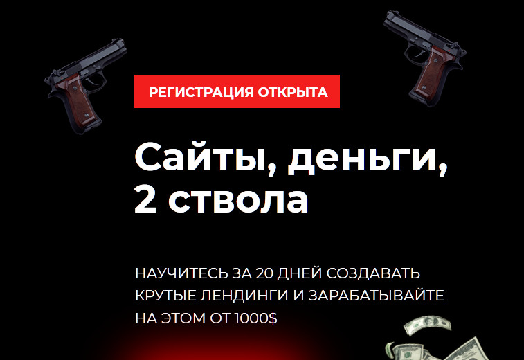 Михаил Тимочко Сайты, деньги, 2 ствола 2019 Тариф вооружен до зубов слив курса