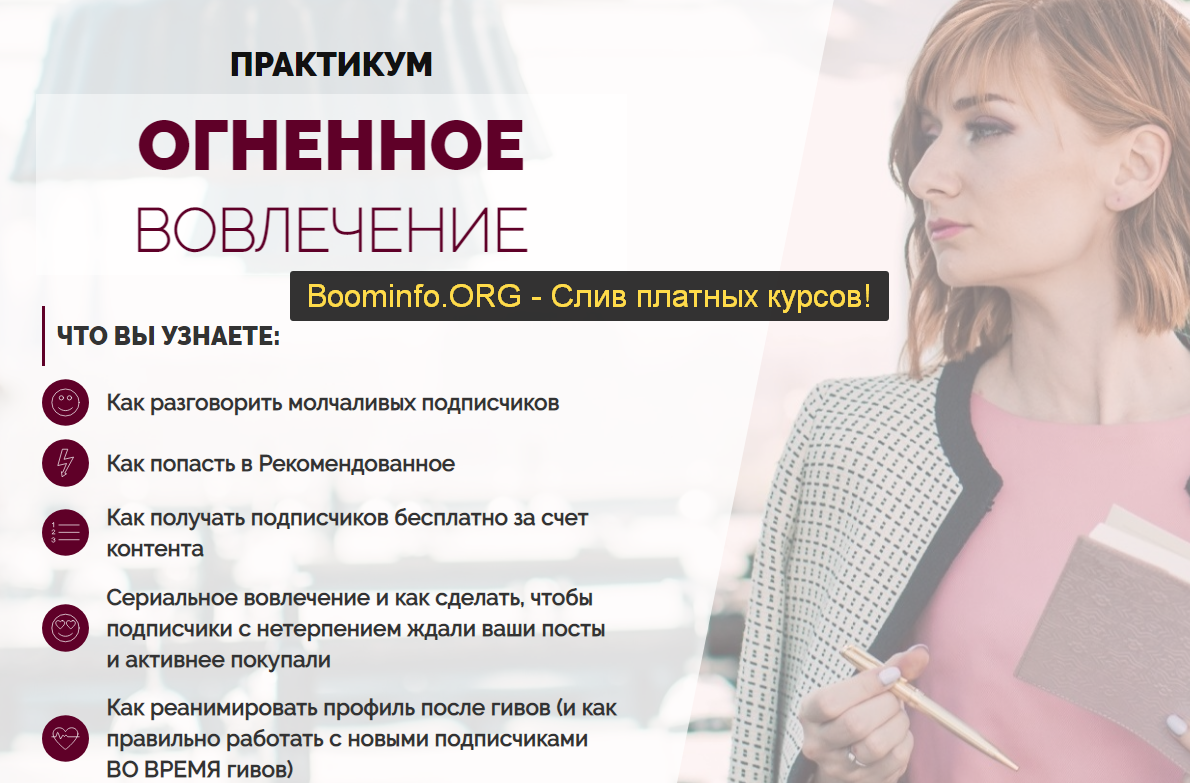 Александра Гуреева Практикум «Огненное вовлечение» 2020 слив курса