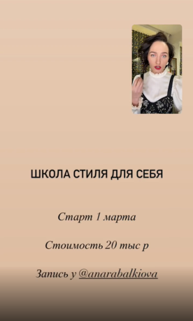 Марина Щеняева Школа стиля для себя 2021 слив курса